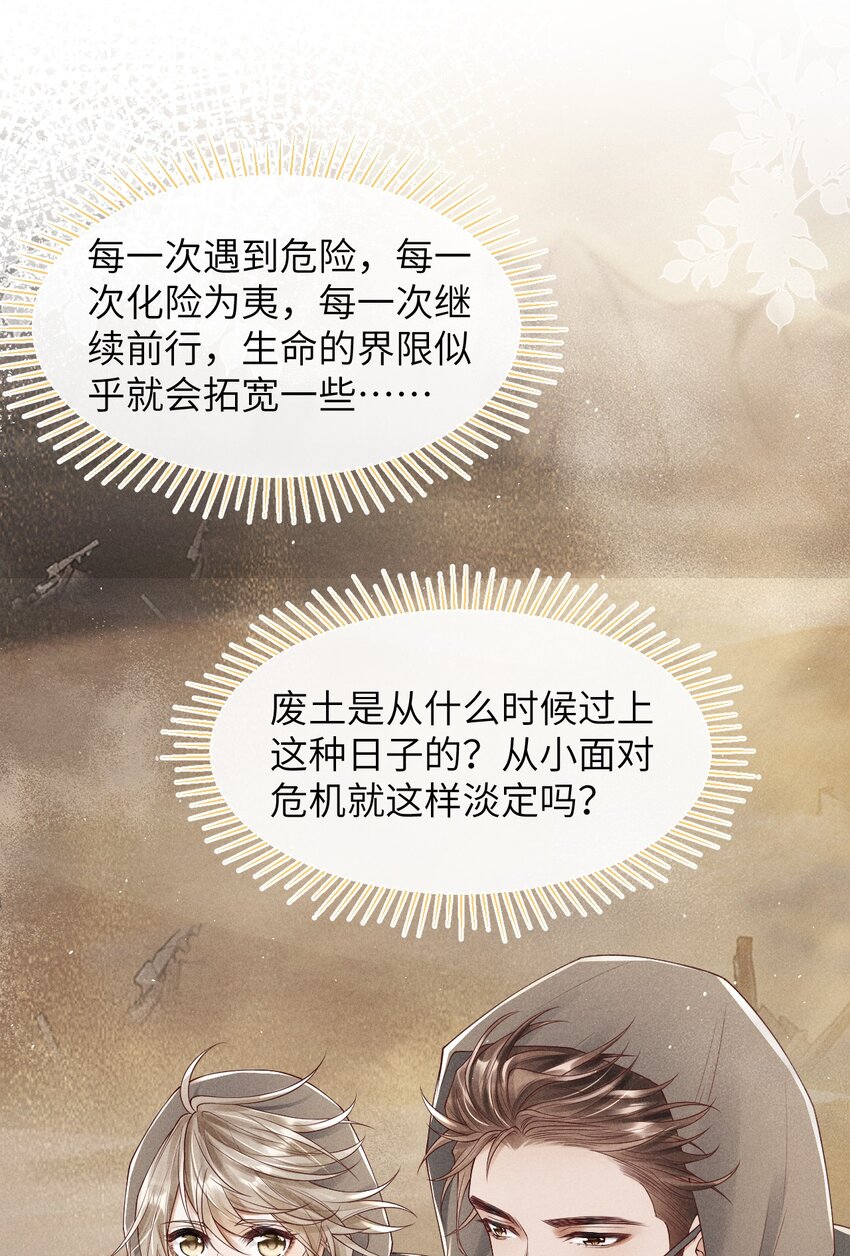 《废土与安息》015 跟着我 第10页