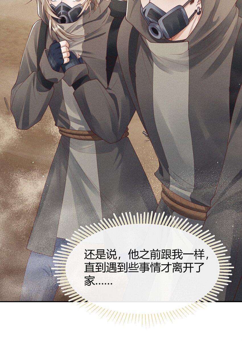 《废土与安息》015 跟着我 第11页