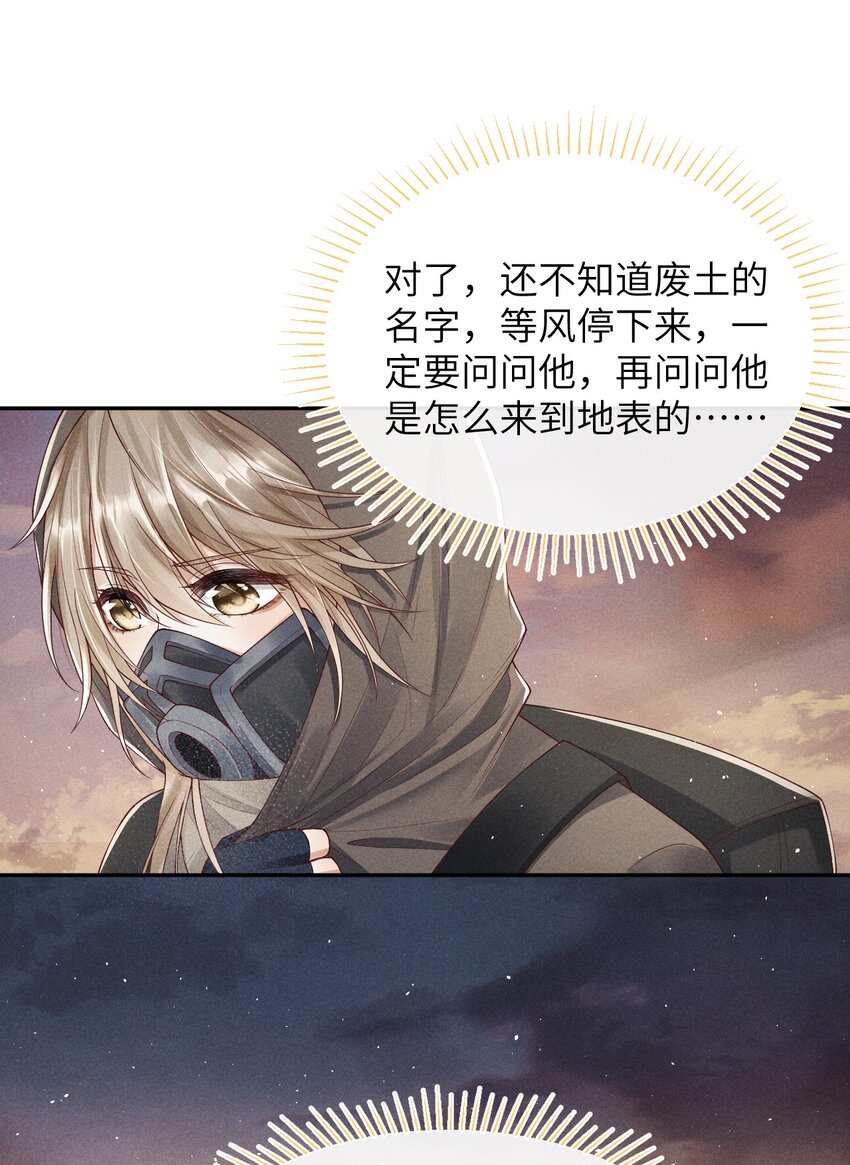 《废土与安息》015 跟着我 第12页