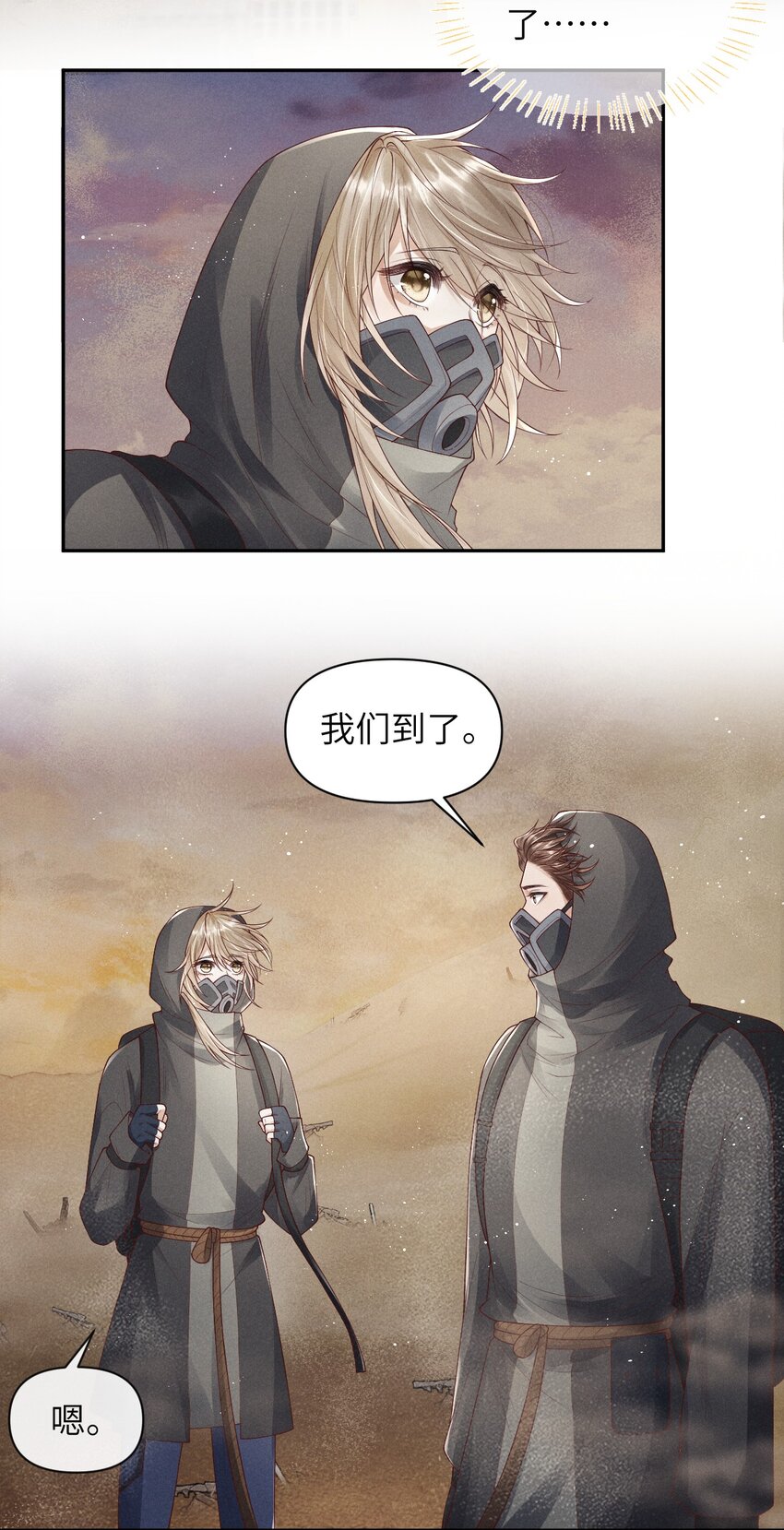 《废土与安息》015 跟着我 第17页