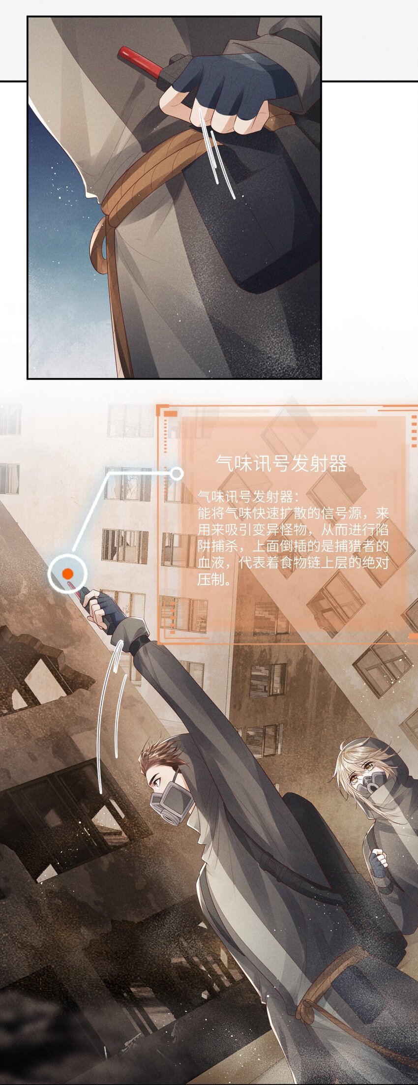 《废土与安息》015 跟着我 第19页