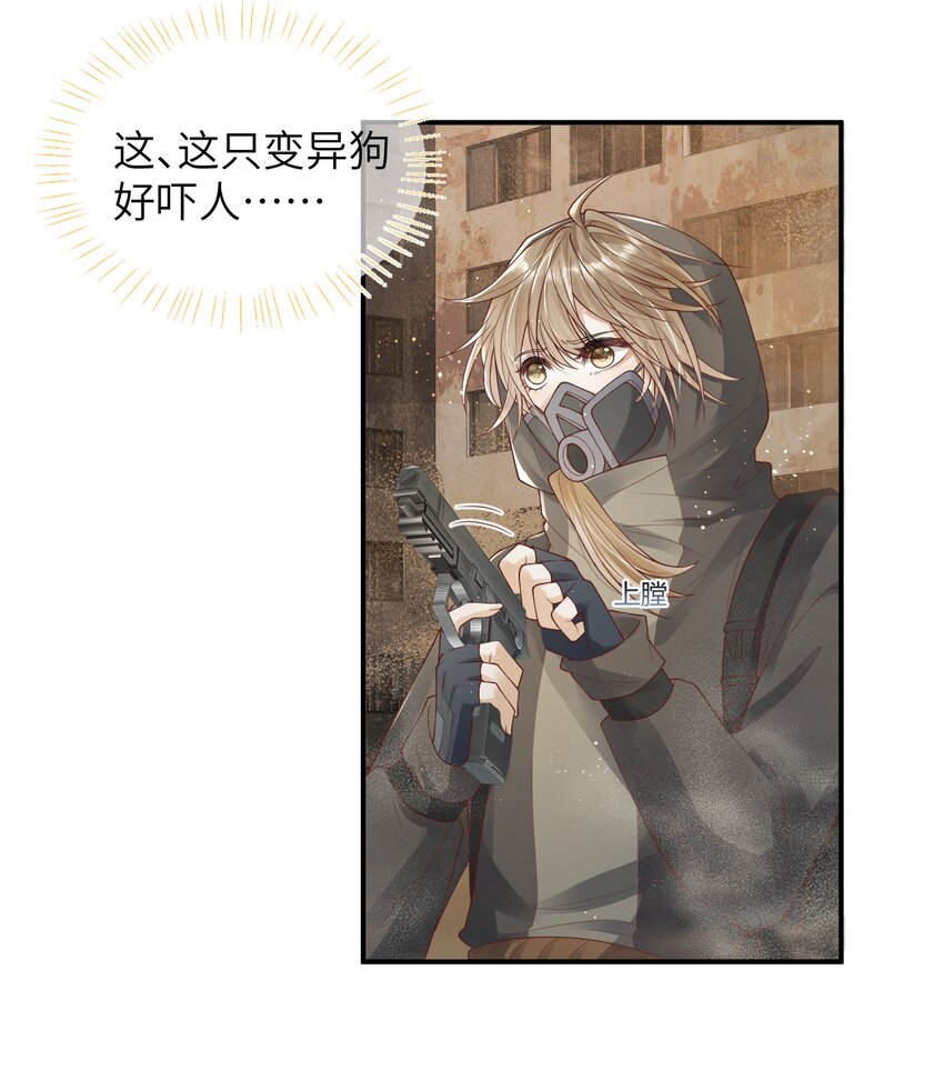 《废土与安息》015 跟着我 第24页