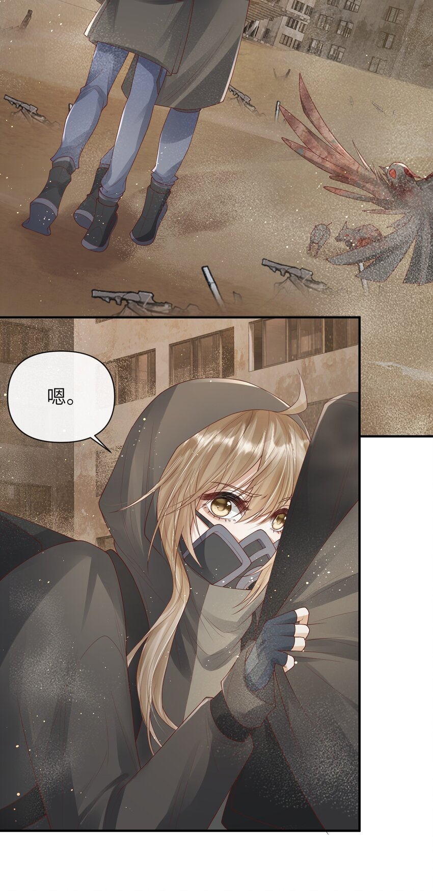 《废土与安息》015 跟着我 第27页