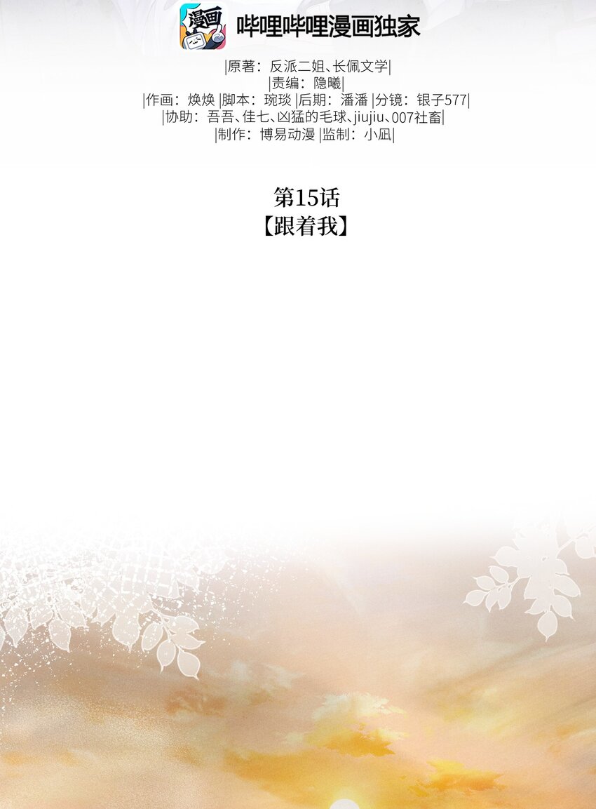 《废土与安息》015 跟着我 第2页