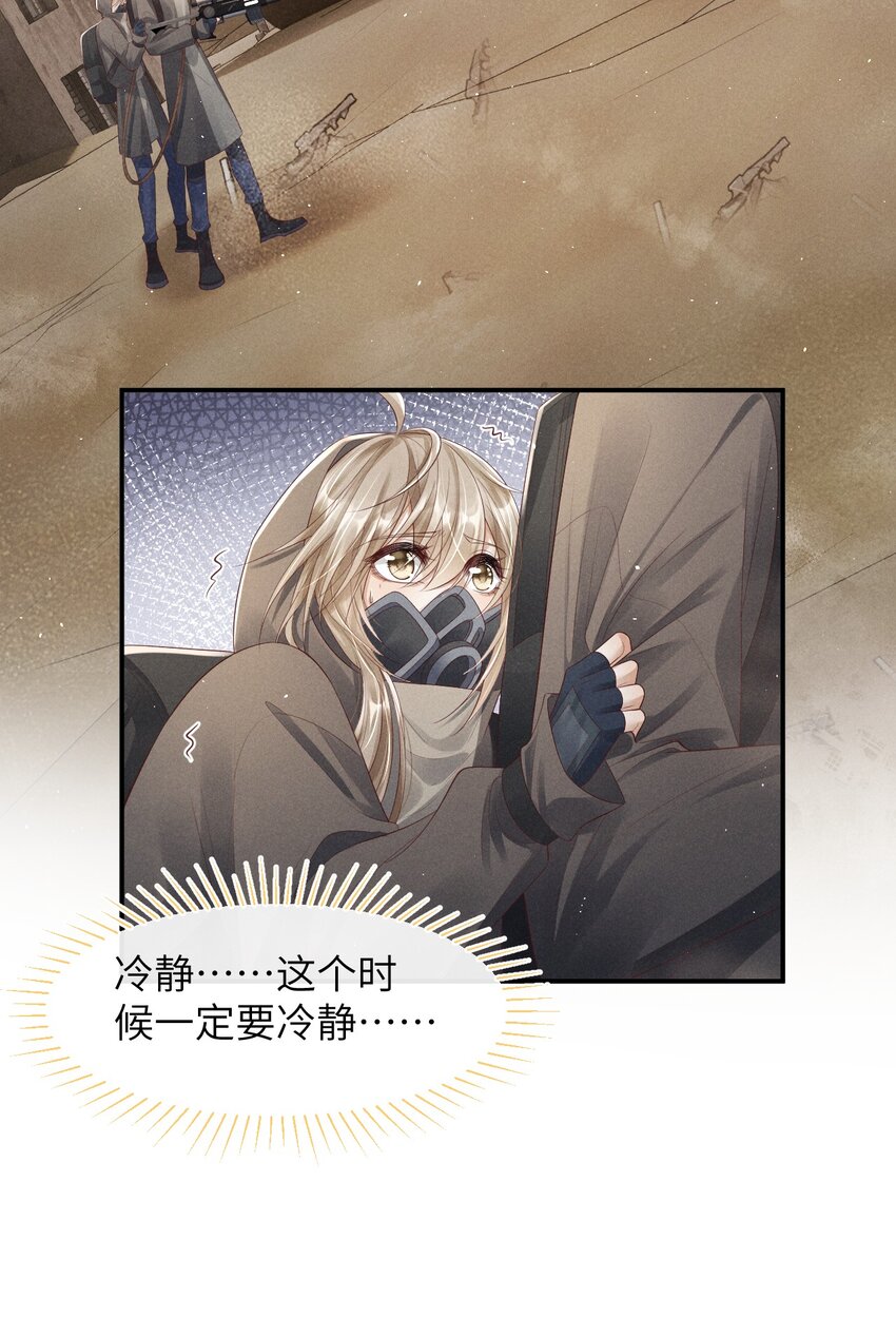 《废土与安息》015 跟着我 第33页