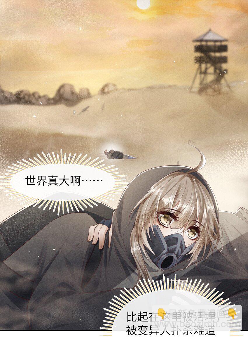 《废土与安息》015 跟着我 第3页