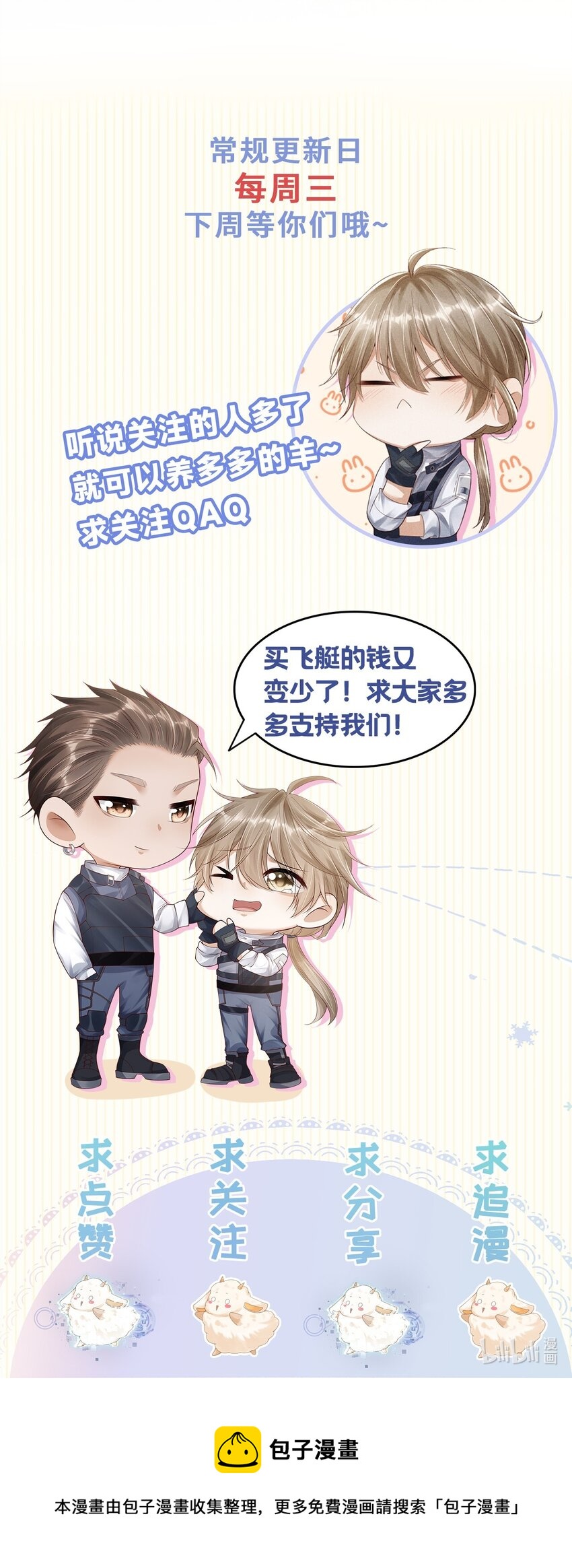 《废土与安息》015 跟着我 第40页