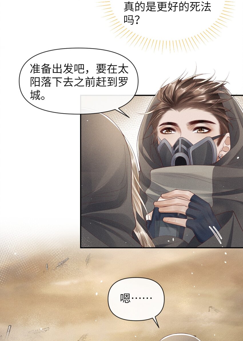 《废土与安息》015 跟着我 第4页
