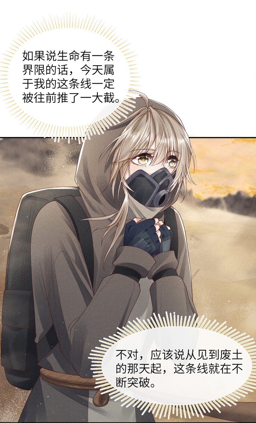 《废土与安息》015 跟着我 第8页