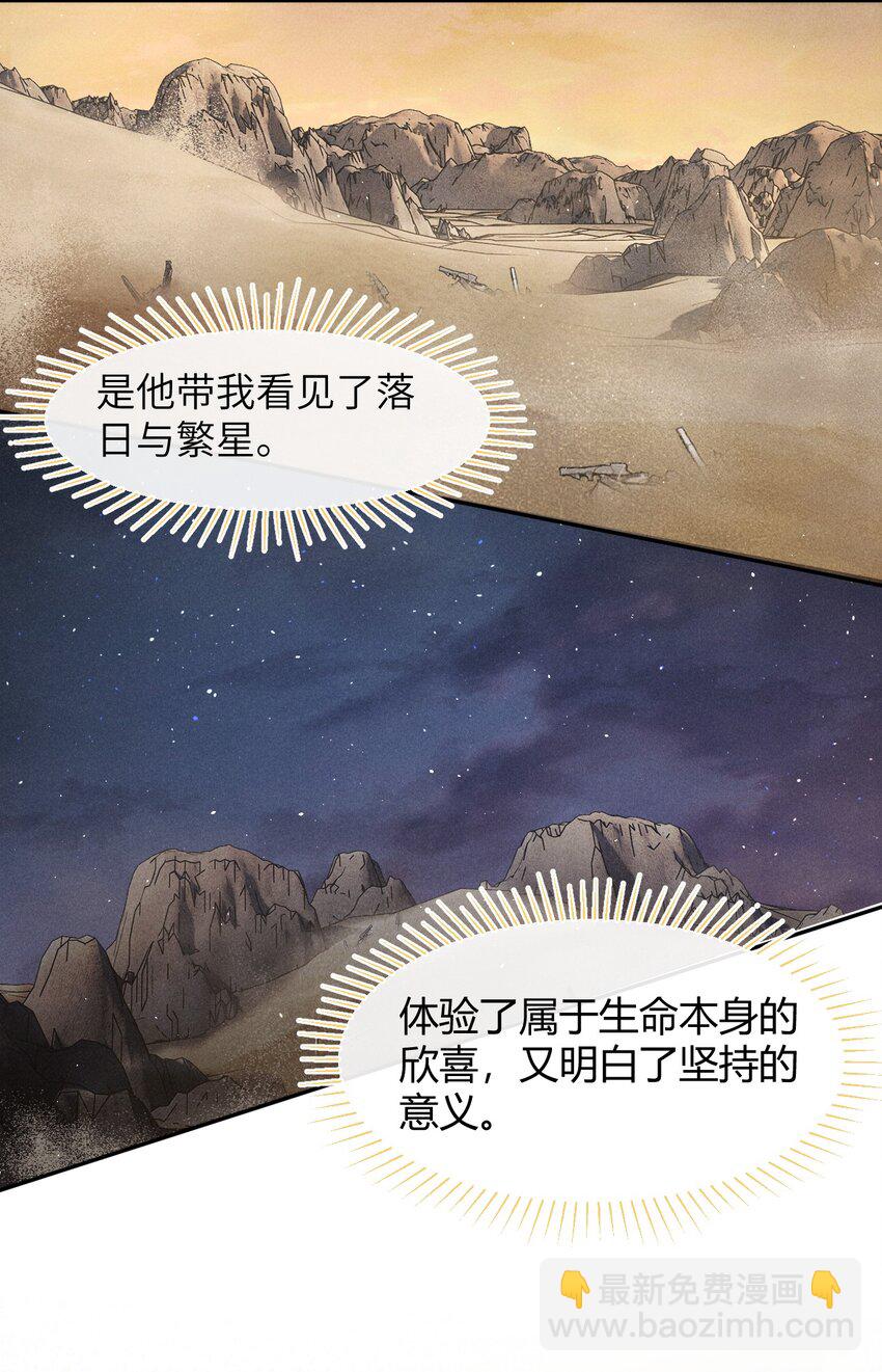 《废土与安息》015 跟着我 第9页