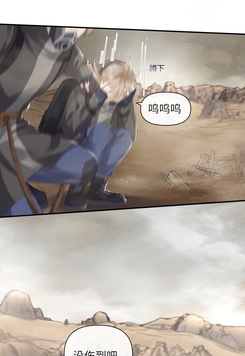 《废土与安息》014 艰难前进 第14页