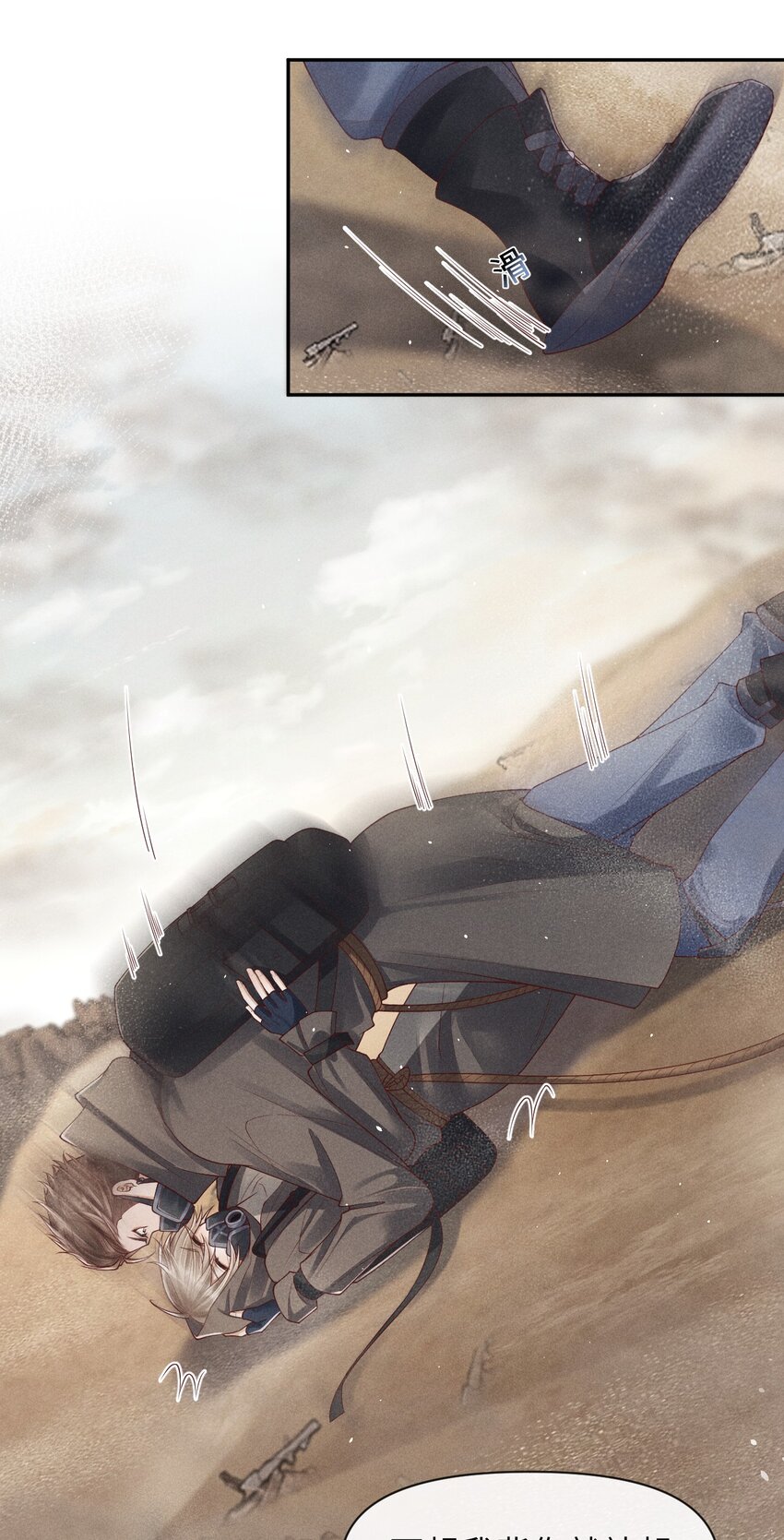 《废土与安息》014 艰难前进 第23页