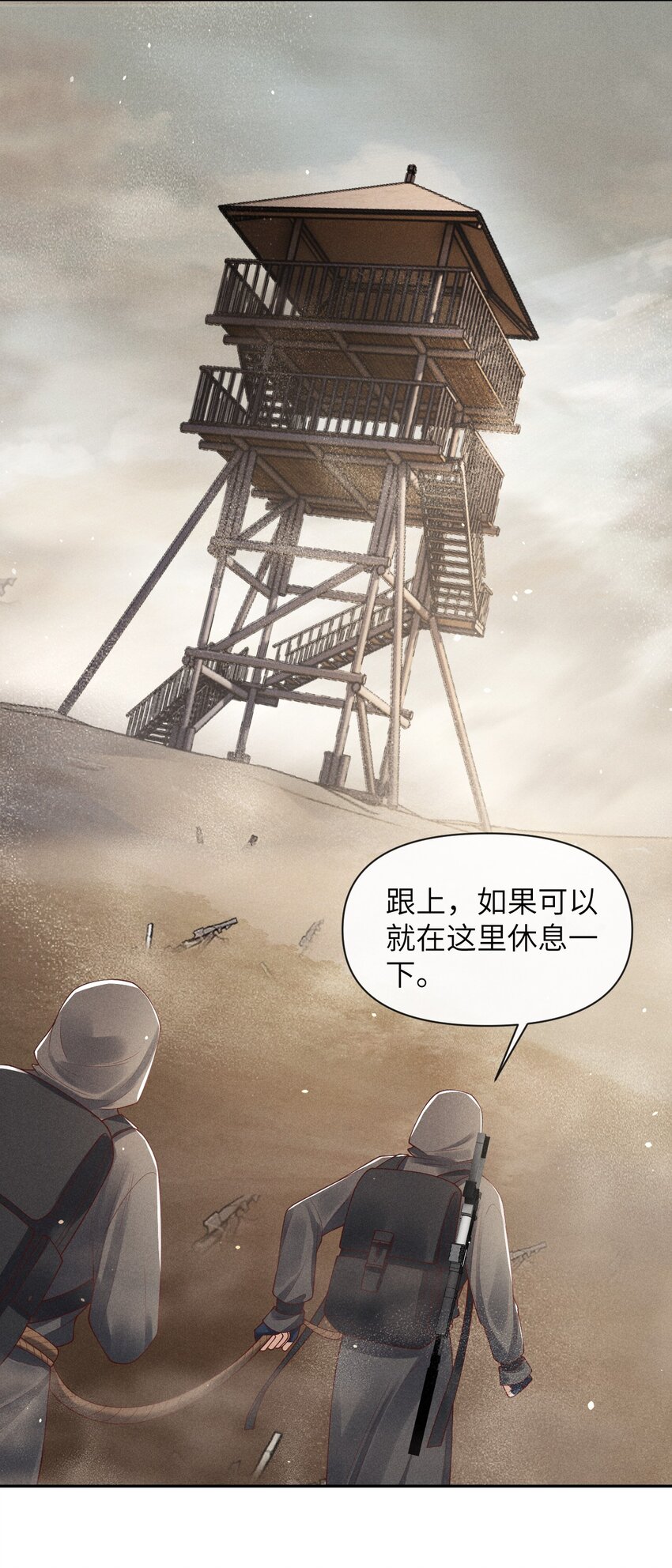 《废土与安息》014 艰难前进 第28页