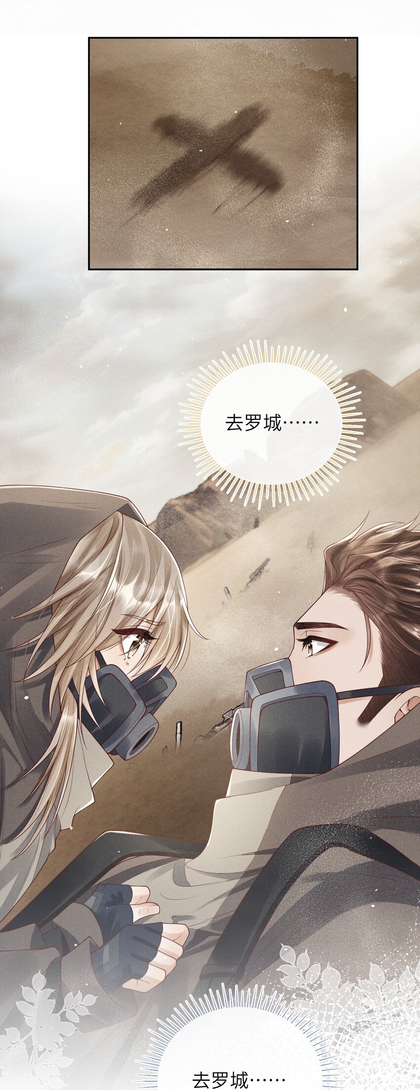 《废土与安息》014 艰难前进 第35页