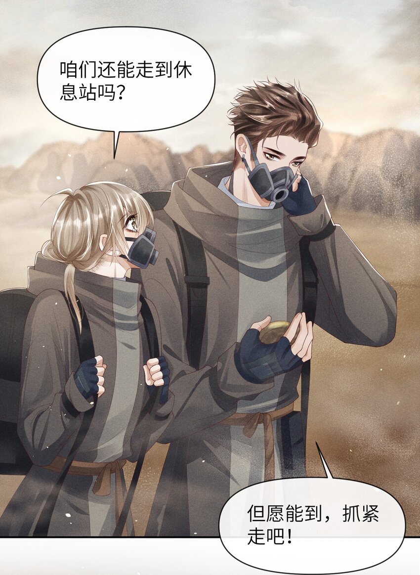 《废土与安息》014 艰难前进 第3页