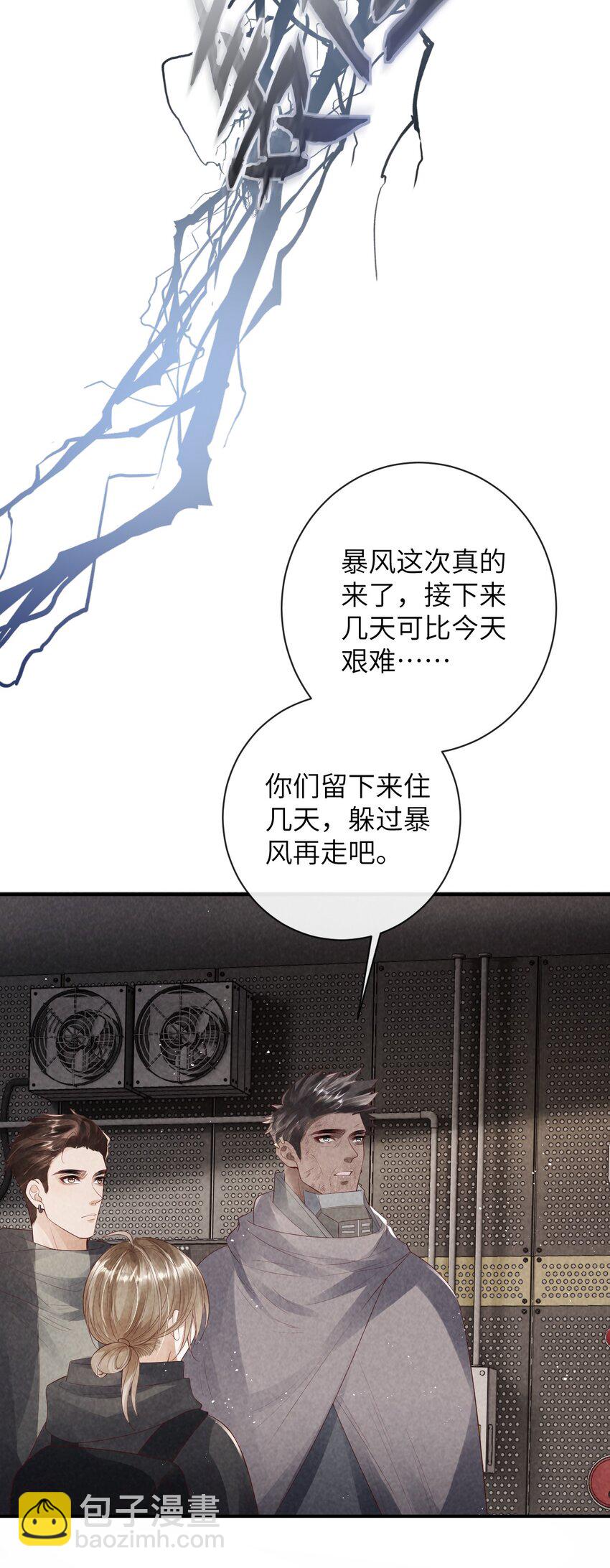 《废土与安息》017 洗澡时和你…… 第18页