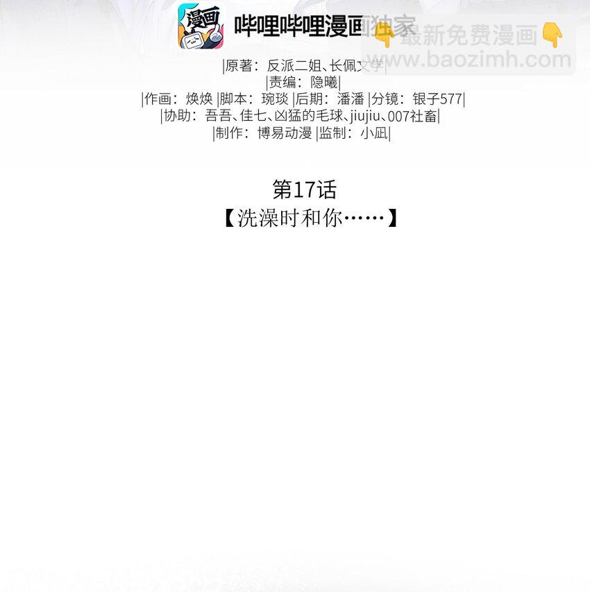 《废土与安息》017 洗澡时和你…… 第2页