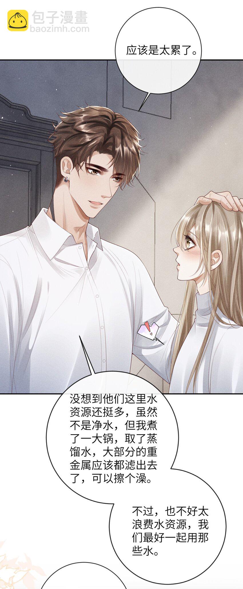 《废土与安息》017 洗澡时和你…… 第33页