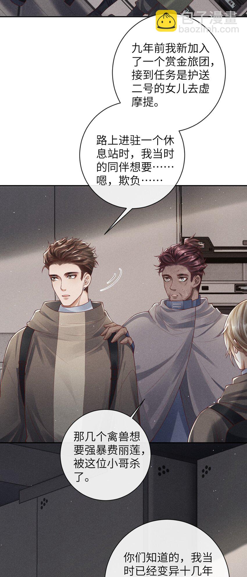 《废土与安息》017 洗澡时和你…… 第7页