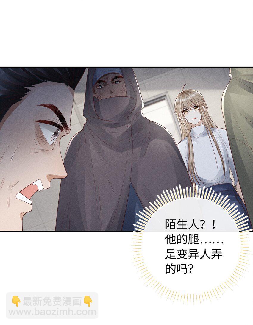 《废土与安息》018 你在，我不怕 第15页