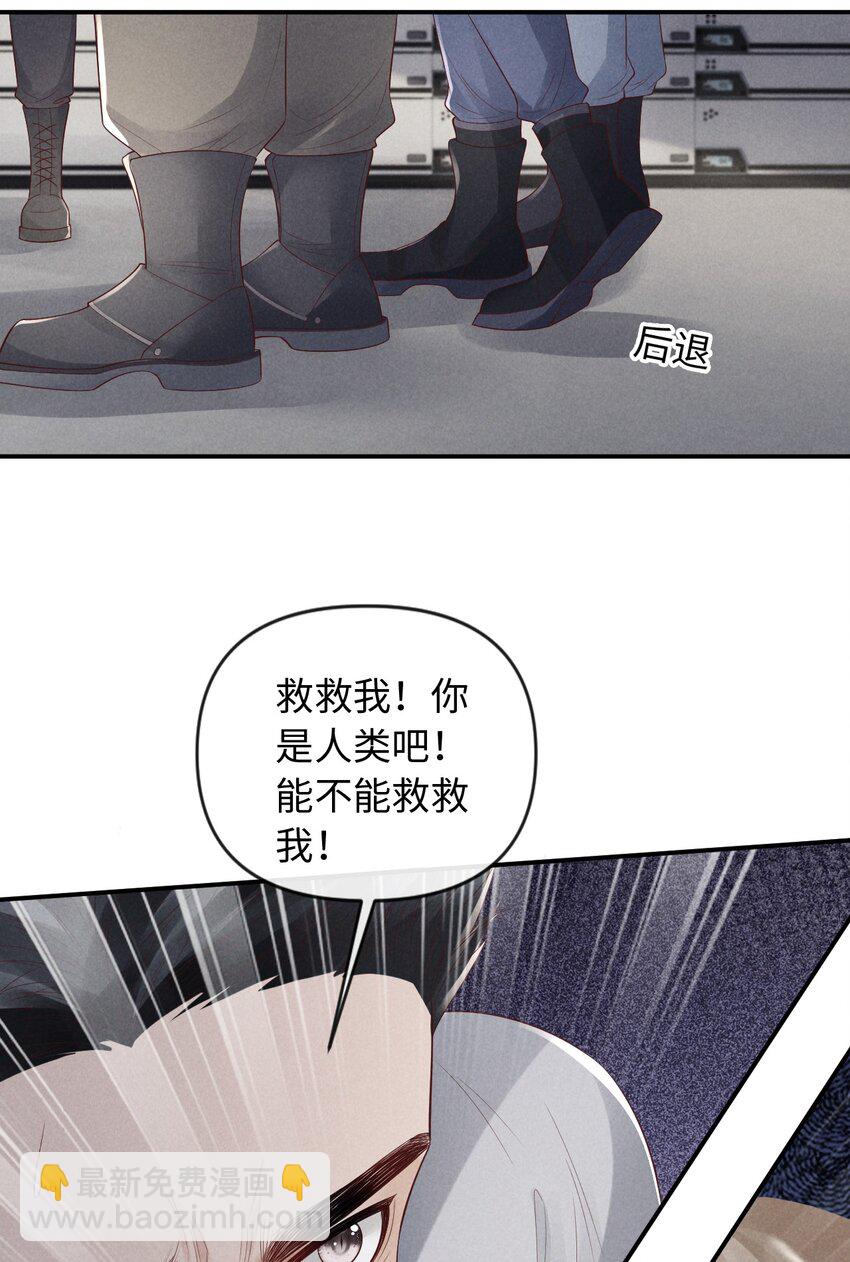 《废土与安息》018 你在，我不怕 第16页