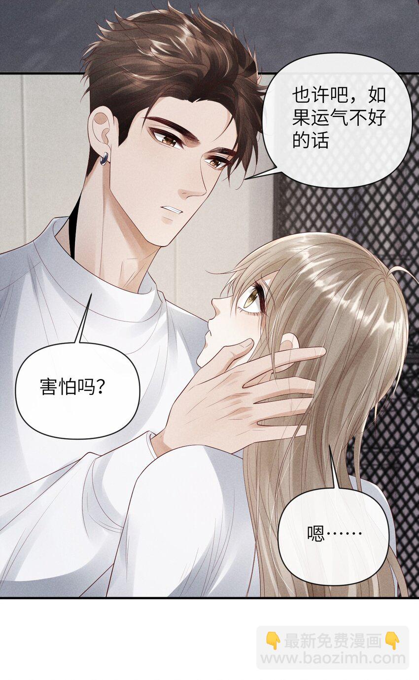《废土与安息》018 你在，我不怕 第29页