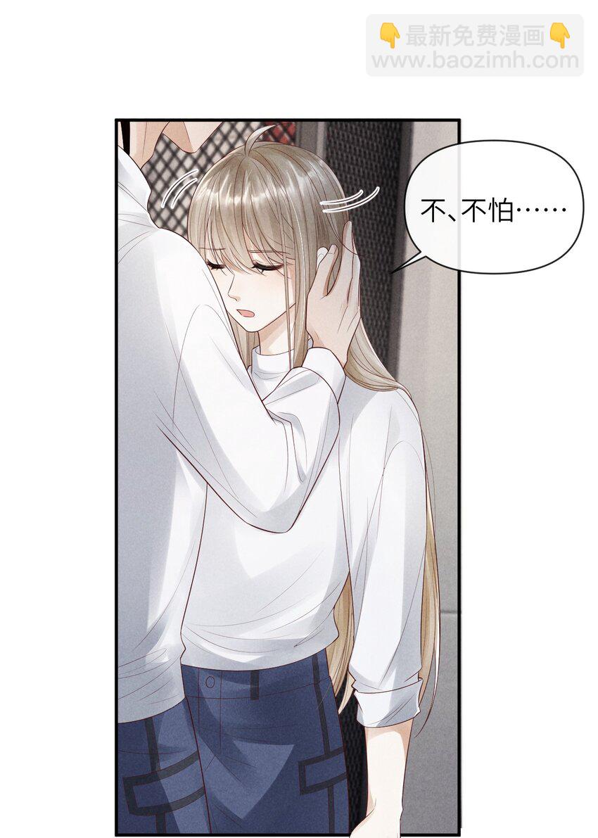《废土与安息》018 你在，我不怕 第30页