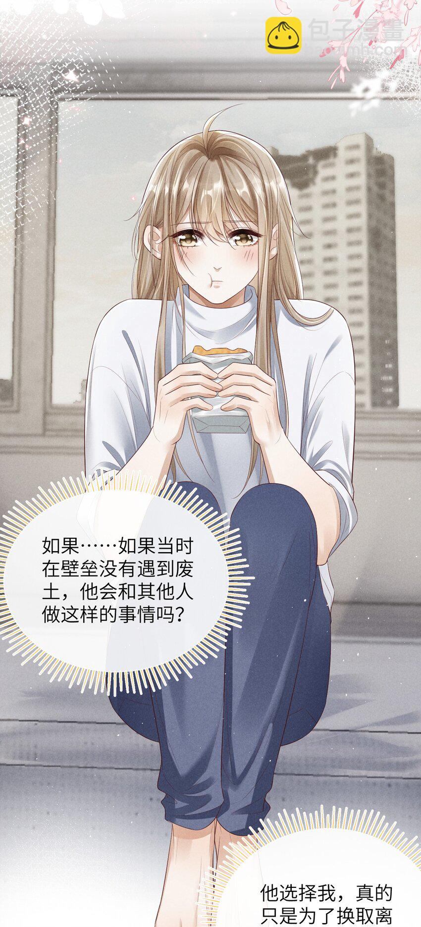 《废土与安息》018 你在，我不怕 第5页