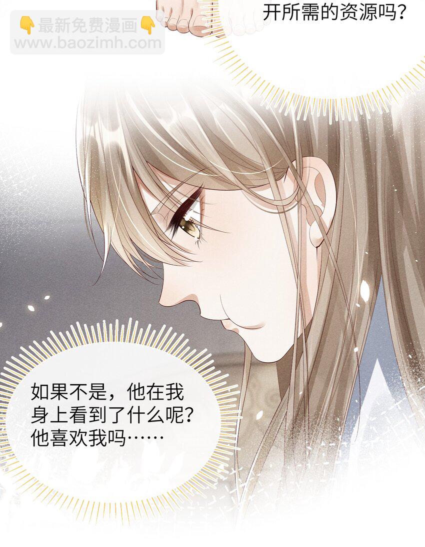 《废土与安息》018 你在，我不怕 第6页