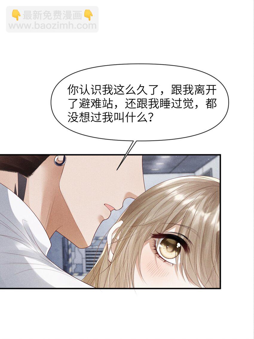 《废土与安息》019 他的过去 第11页