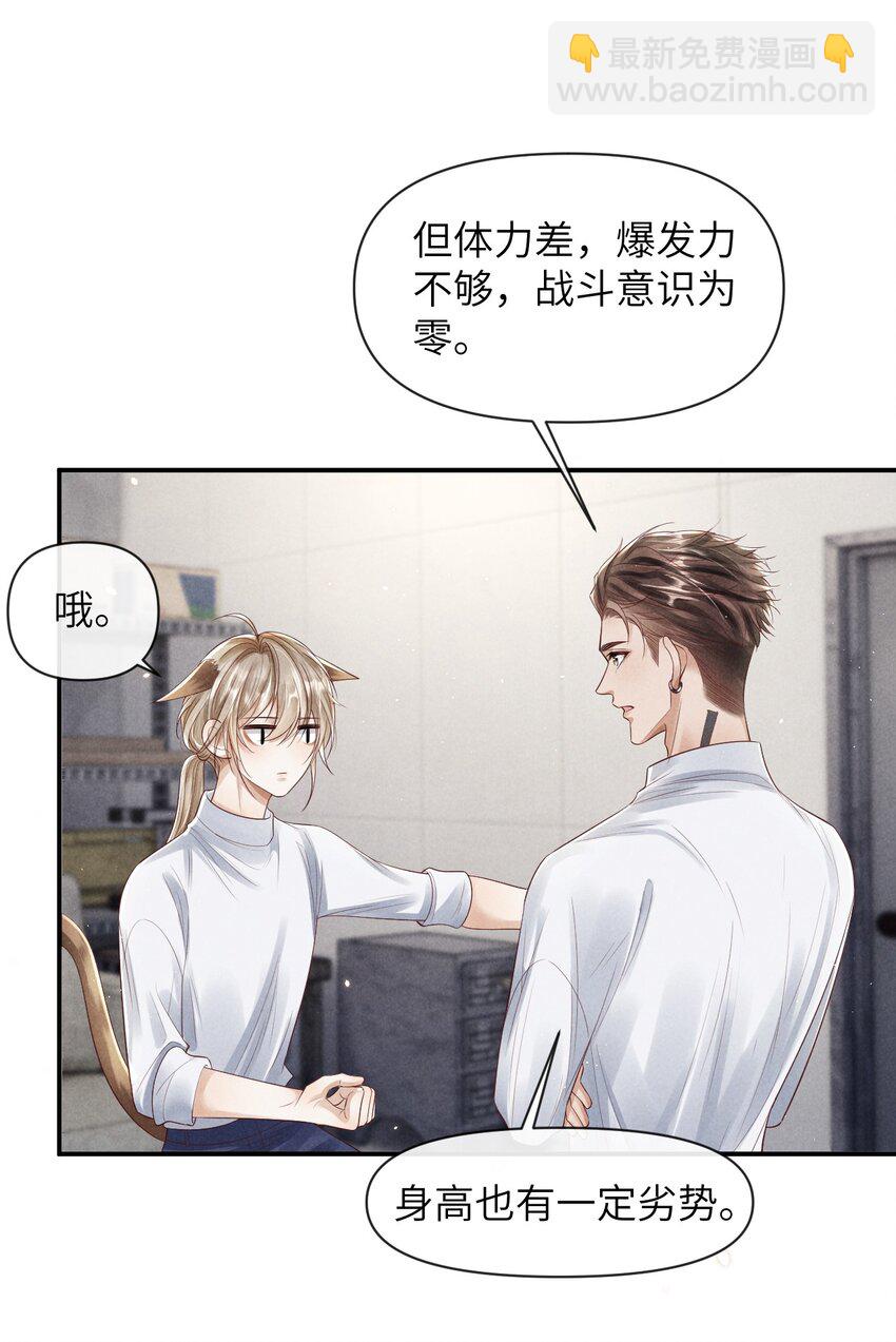 《废土与安息》019 他的过去 第25页