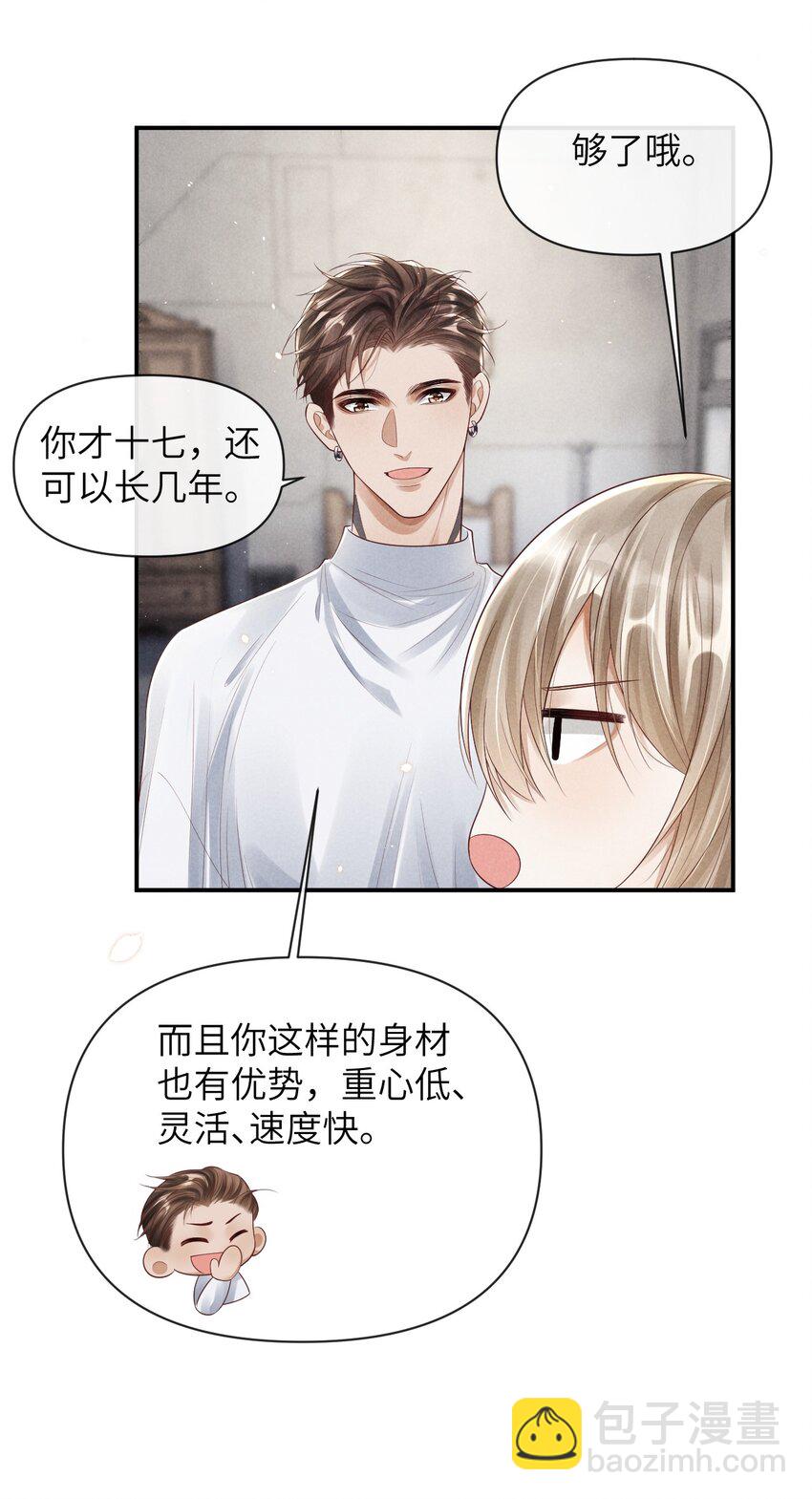 《废土与安息》019 他的过去 第26页