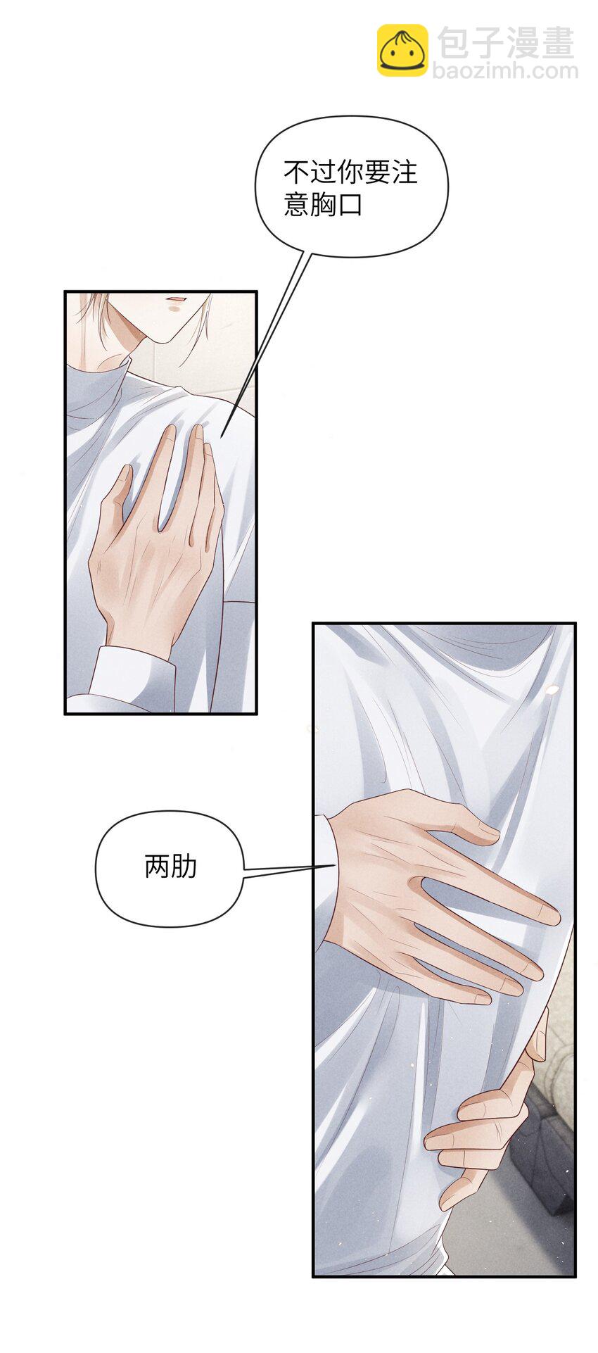 《废土与安息》019 他的过去 第27页