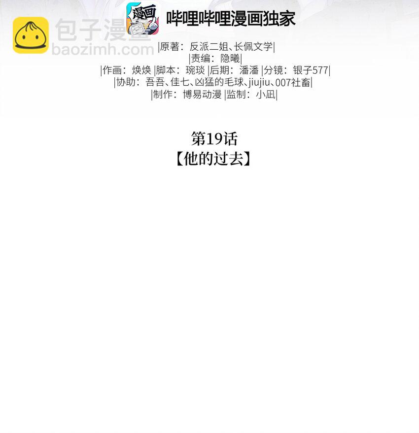 《废土与安息》019 他的过去 第2页