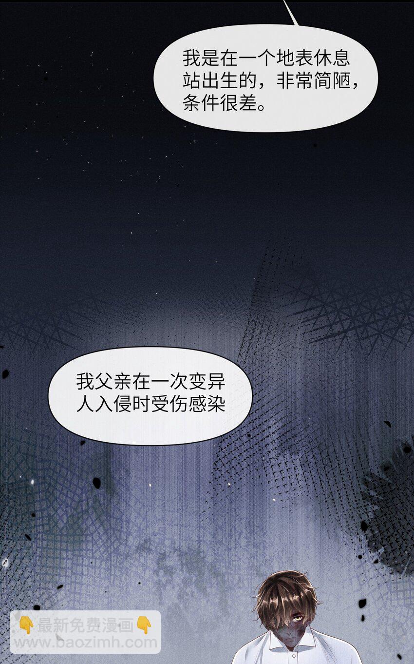 《废土与安息》019 他的过去 第4页