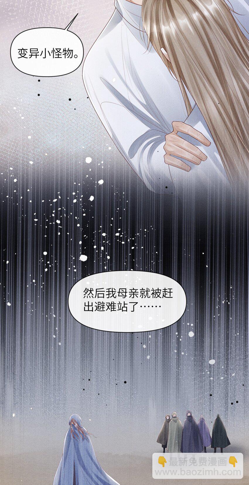 《废土与安息》019 他的过去 第7页
