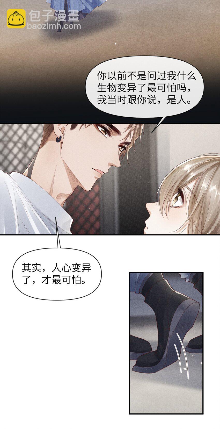 《废土与安息》019 他的过去 第8页