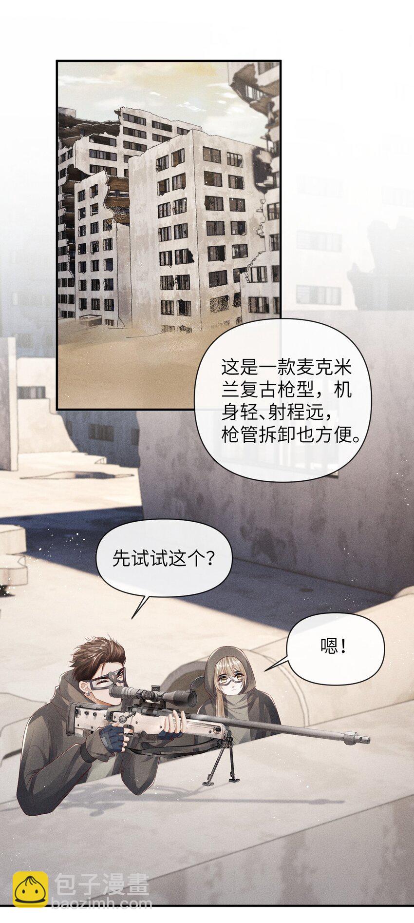 《废土与安息》020 我们做P友啊！ 第13页