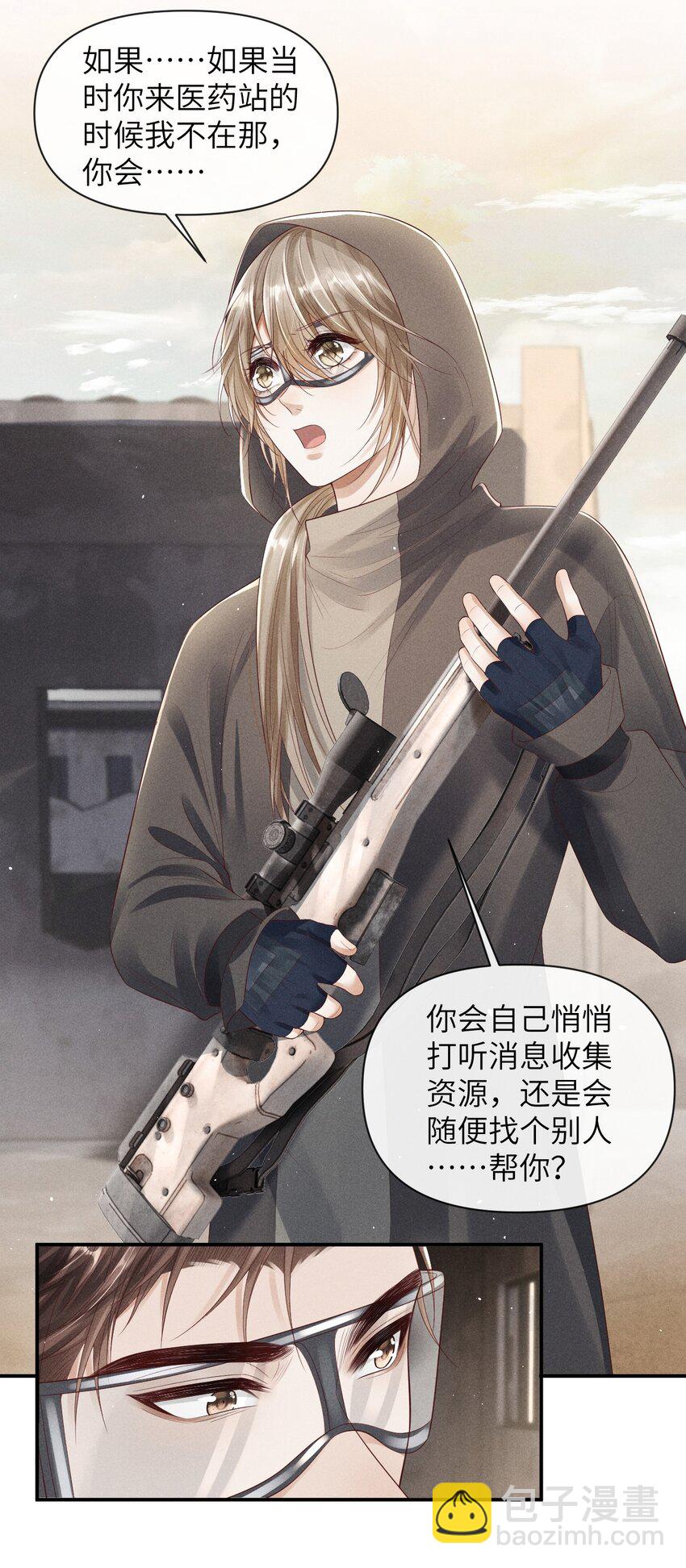 《废土与安息》020 我们做P友啊！ 第24页