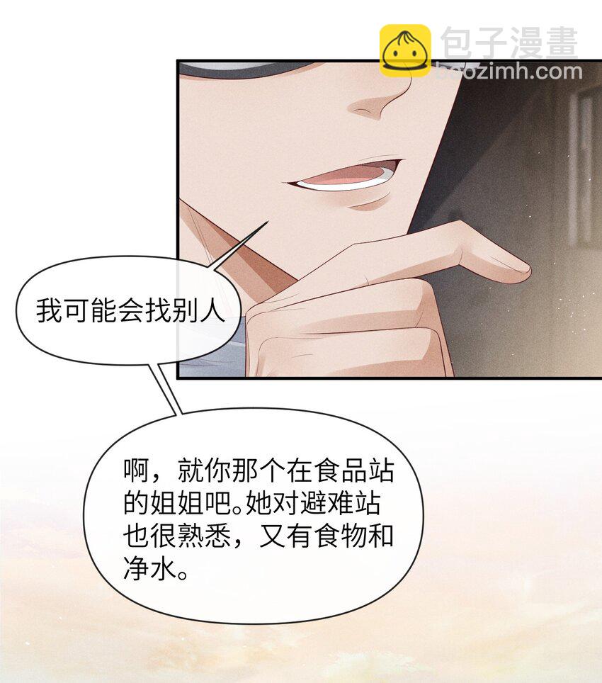 《废土与安息》020 我们做P友啊！ 第25页