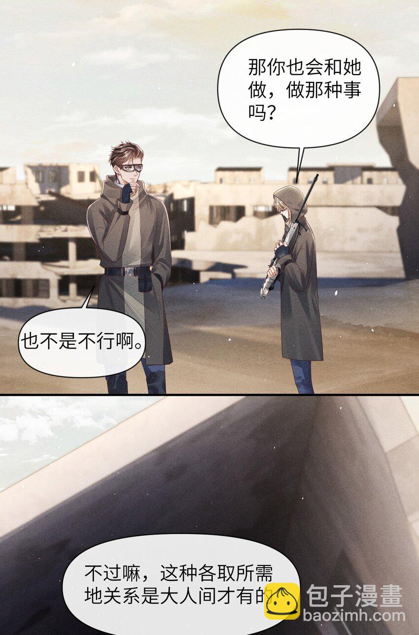 《废土与安息》020 我们做P友啊！ 第26页