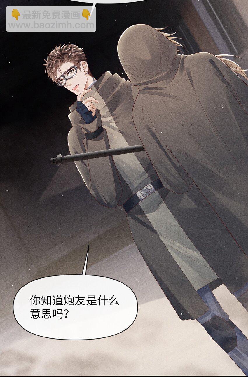 《废土与安息》020 我们做P友啊！ 第27页
