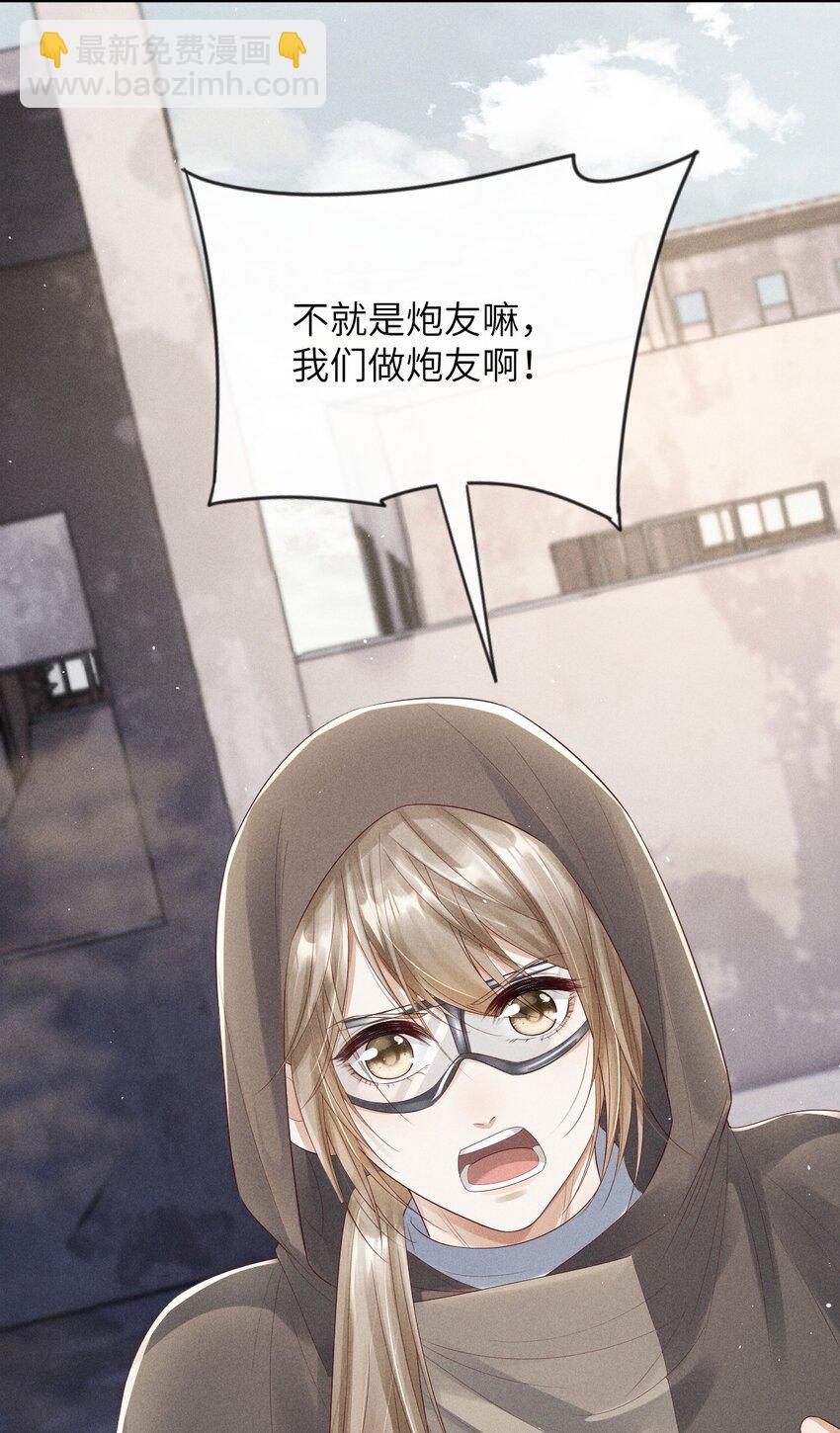 《废土与安息》020 我们做P友啊！ 第28页