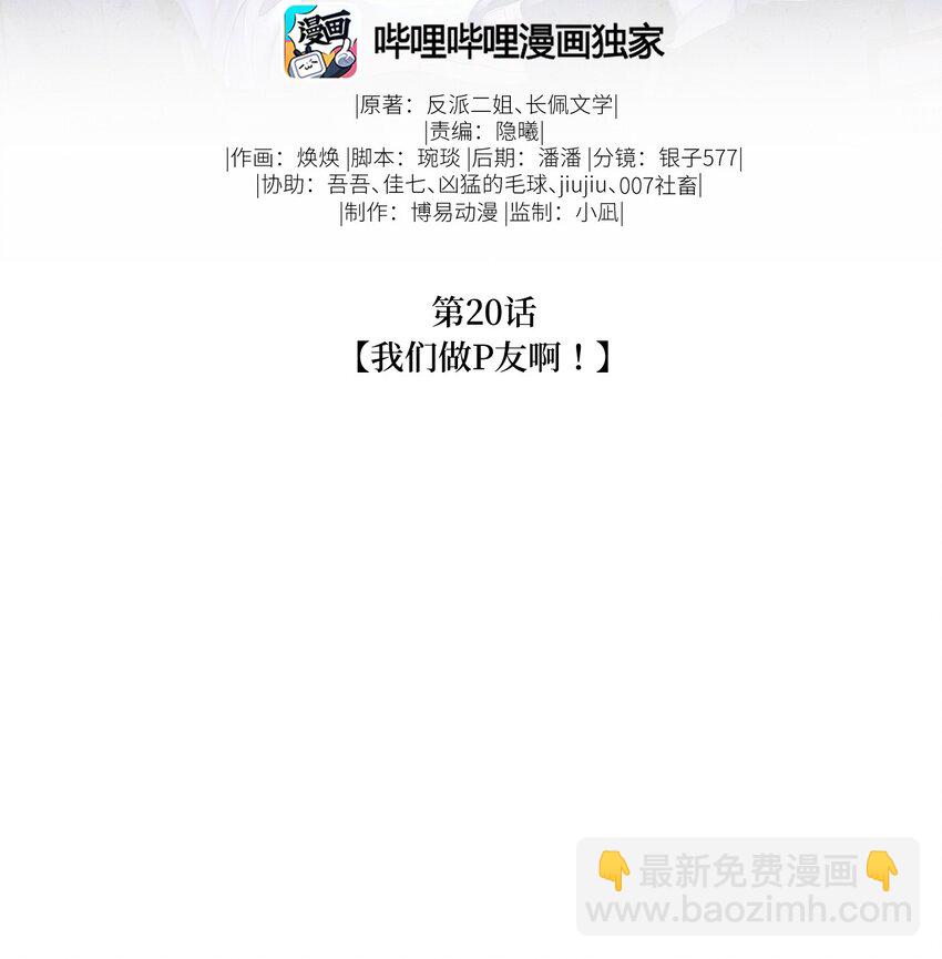 《废土与安息》020 我们做P友啊！ 第2页