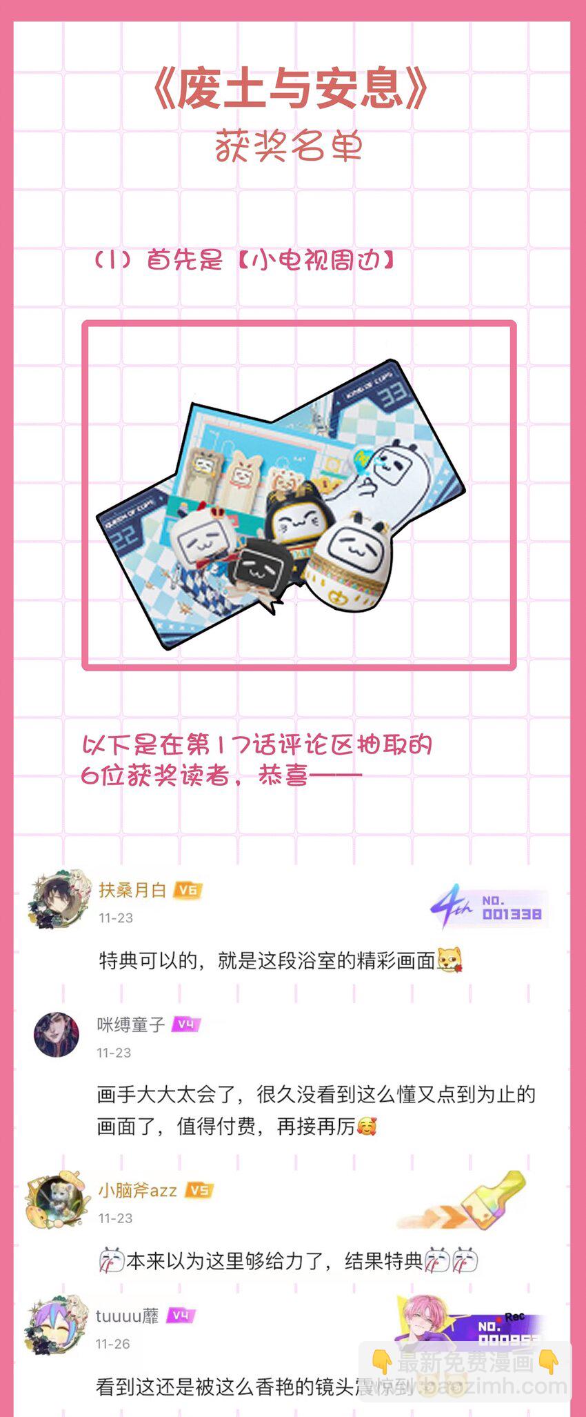 《废土与安息》020 我们做P友啊！ 第30页