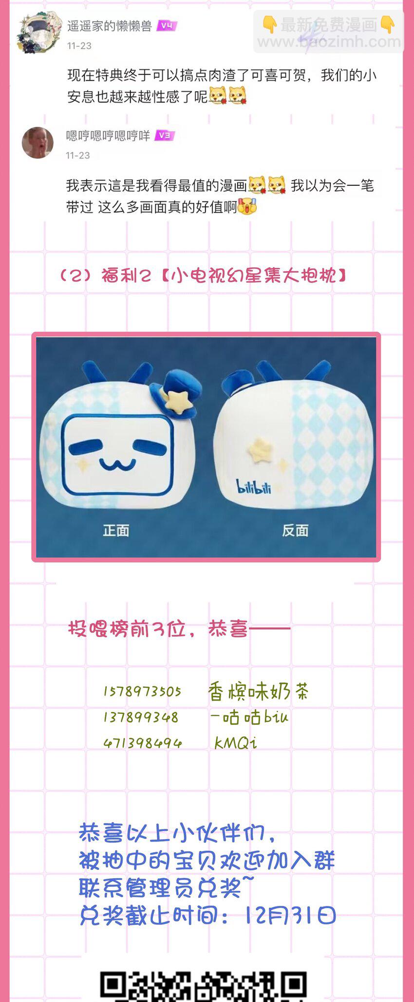 《废土与安息》020 我们做P友啊！ 第31页