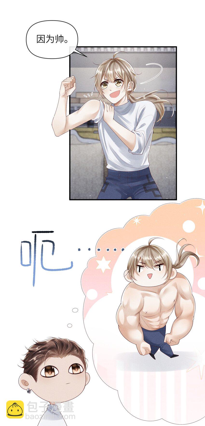《废土与安息》020 我们做P友啊！ 第6页