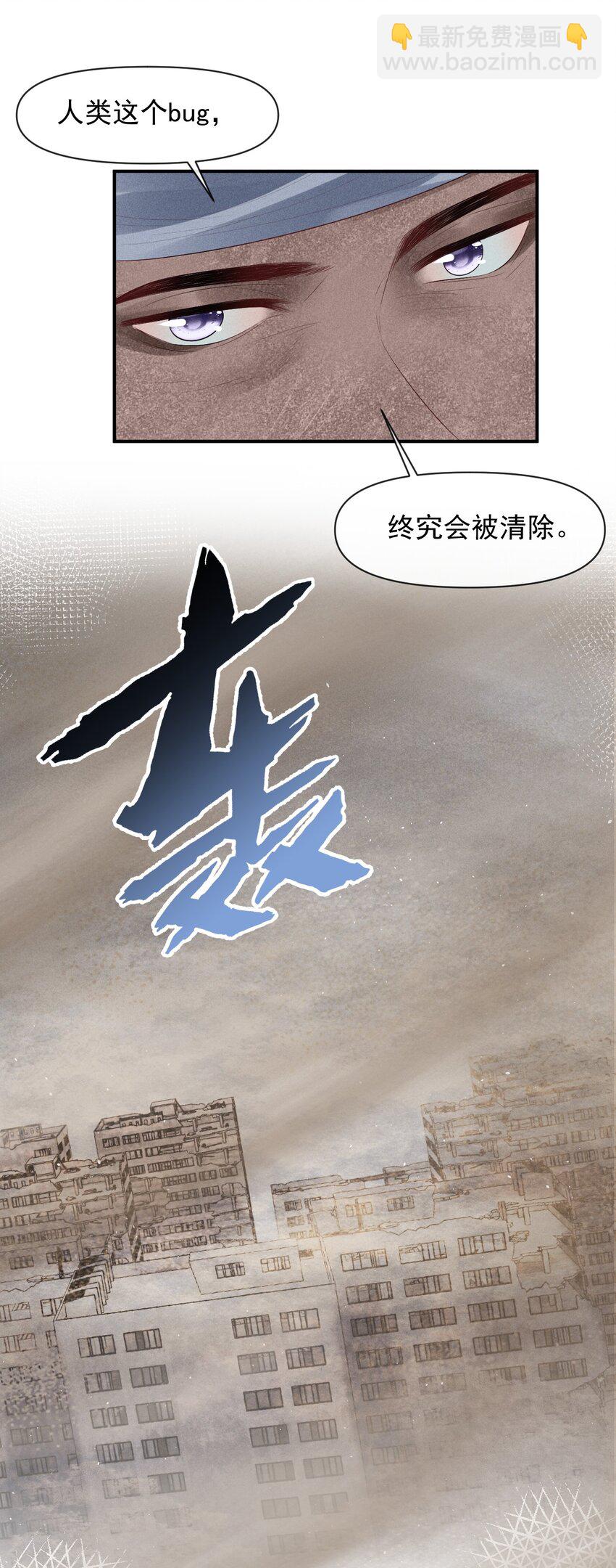 《废土与安息》023 审判日，遭遇龙卷风 第21页