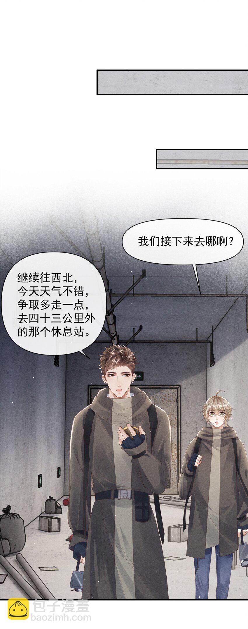 《废土与安息》024 今天都是干“醋”人 第17页