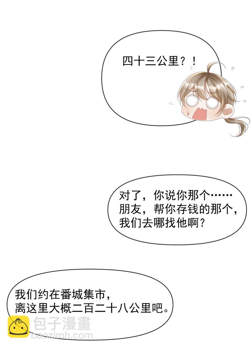 《废土与安息》024 今天都是干“醋”人 第18页